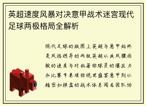 英超速度风暴对决意甲战术迷宫现代足球两极格局全解析
