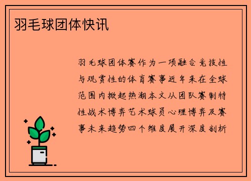 羽毛球团体快讯